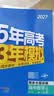 2027五年高考三年模拟 53高中同步练习 高一上高中数学 必修第一册 人教A版 曲一线五三高中必刷题教材帮同步练习解题觉醒一遍过 实拍图