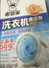 老管家洗衣机清洁剂375g*3盒波轮滚筒式洗衣机清洗剂强力除垢杀菌 实拍图