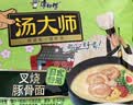 康师傅方便面 汤大师 日式叉烧豚骨面五连包110g*5 泡面袋装速食 早餐 实拍图