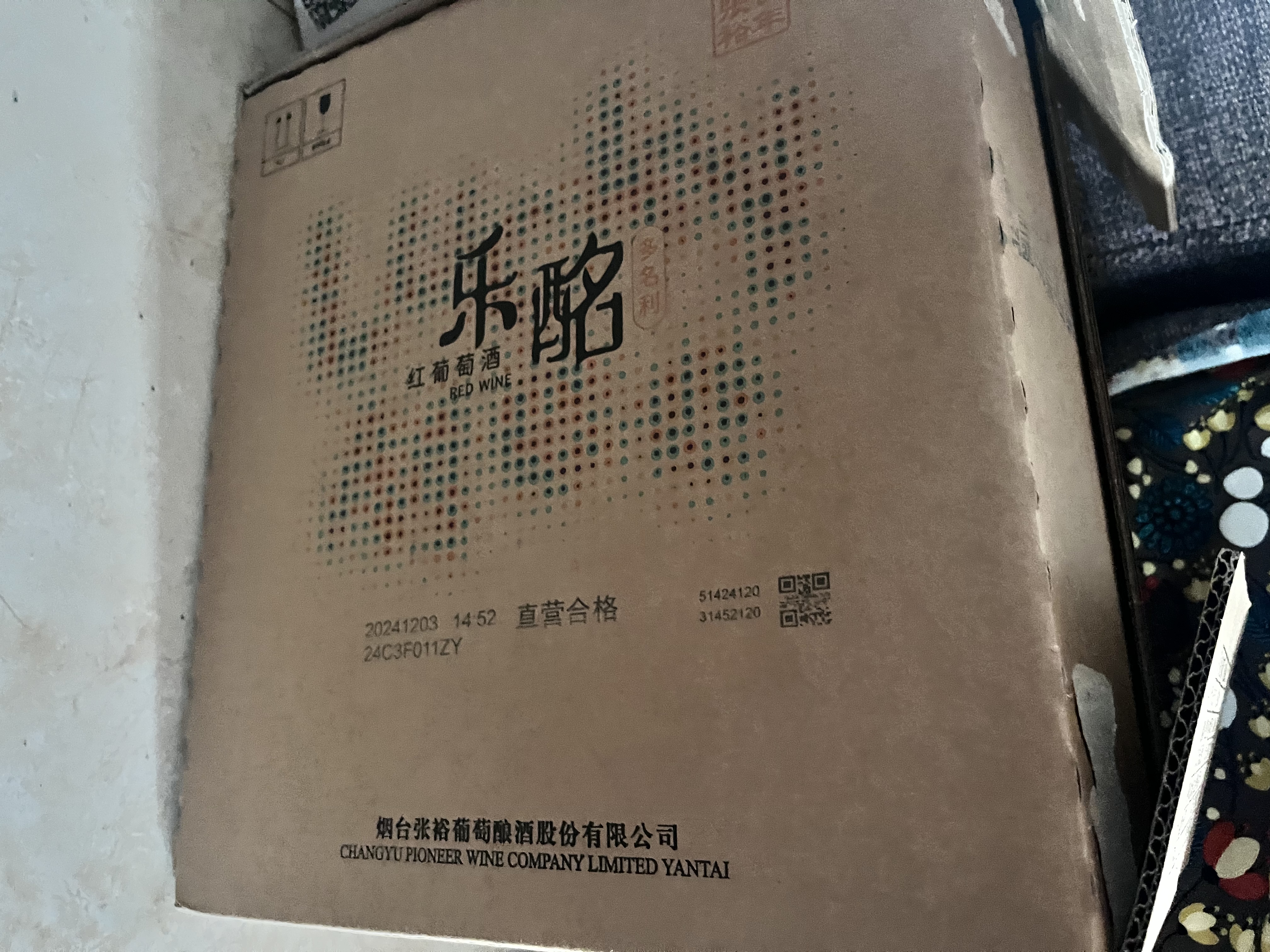 张裕多名利乐酩 半干红葡萄酒 750ml*6瓶 整箱装 赤霞珠 聚会微醺 实拍图
