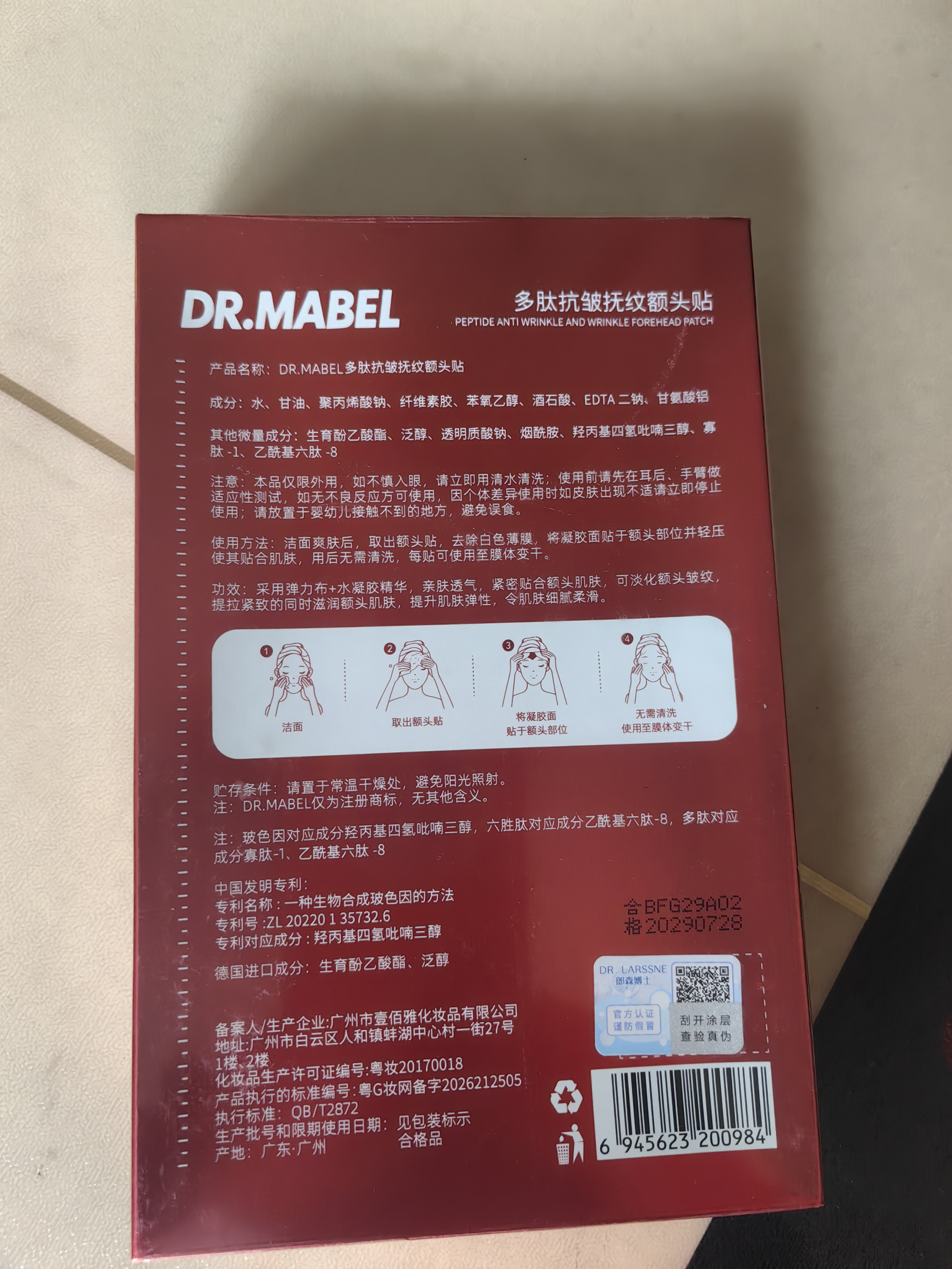 DR.MABEL额头贴抬头纹川字纹去除神器重度额头皱纹睡觉贴提拉紧致抗皱面膜 实拍图