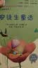 快乐读书吧小学三年级上册指定阅读：格林童话+安徒生+稻草人（套装共3本） 实拍图