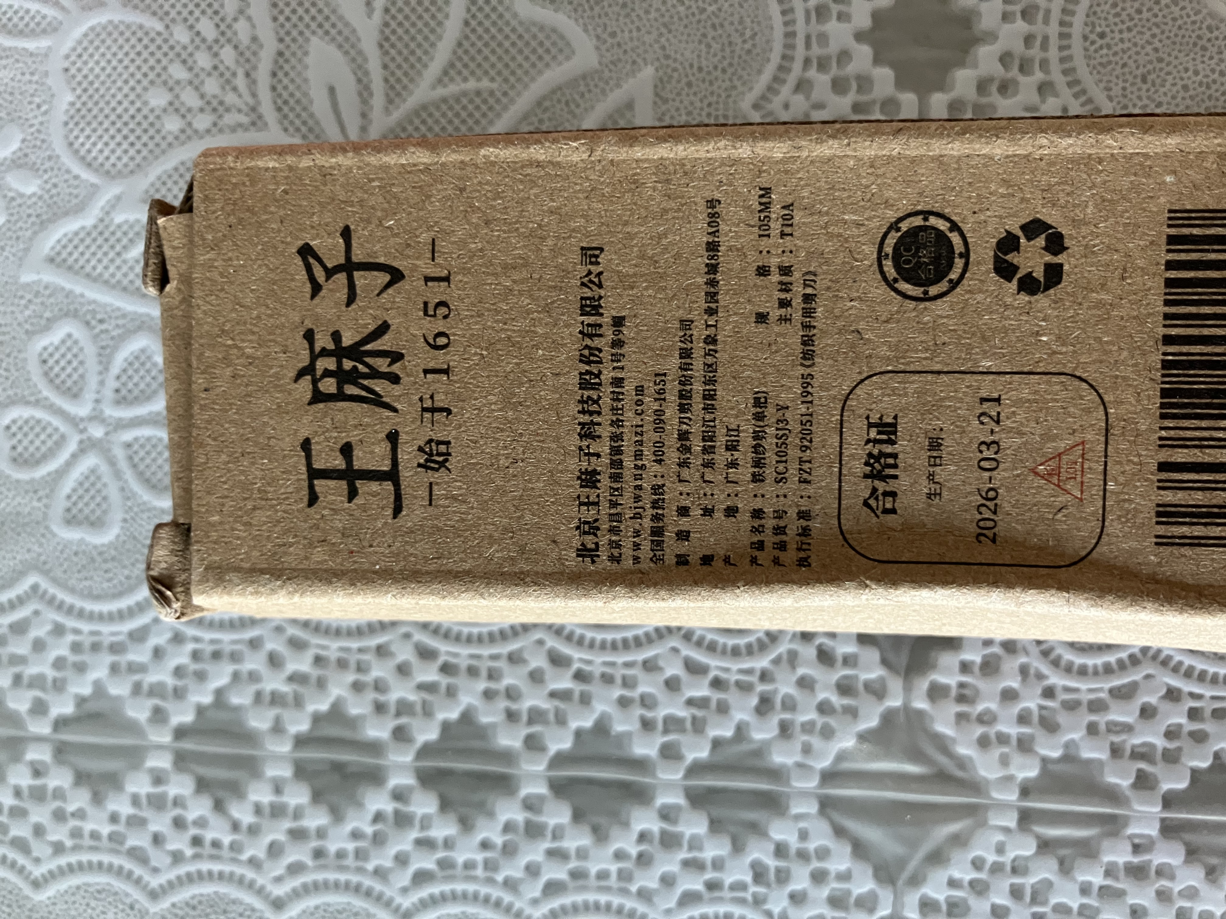 王麻子裁缝小剪刀 尖头U型十字绣缝纫纱剪 手工迷你便携线头剪子 单把装 实拍图
