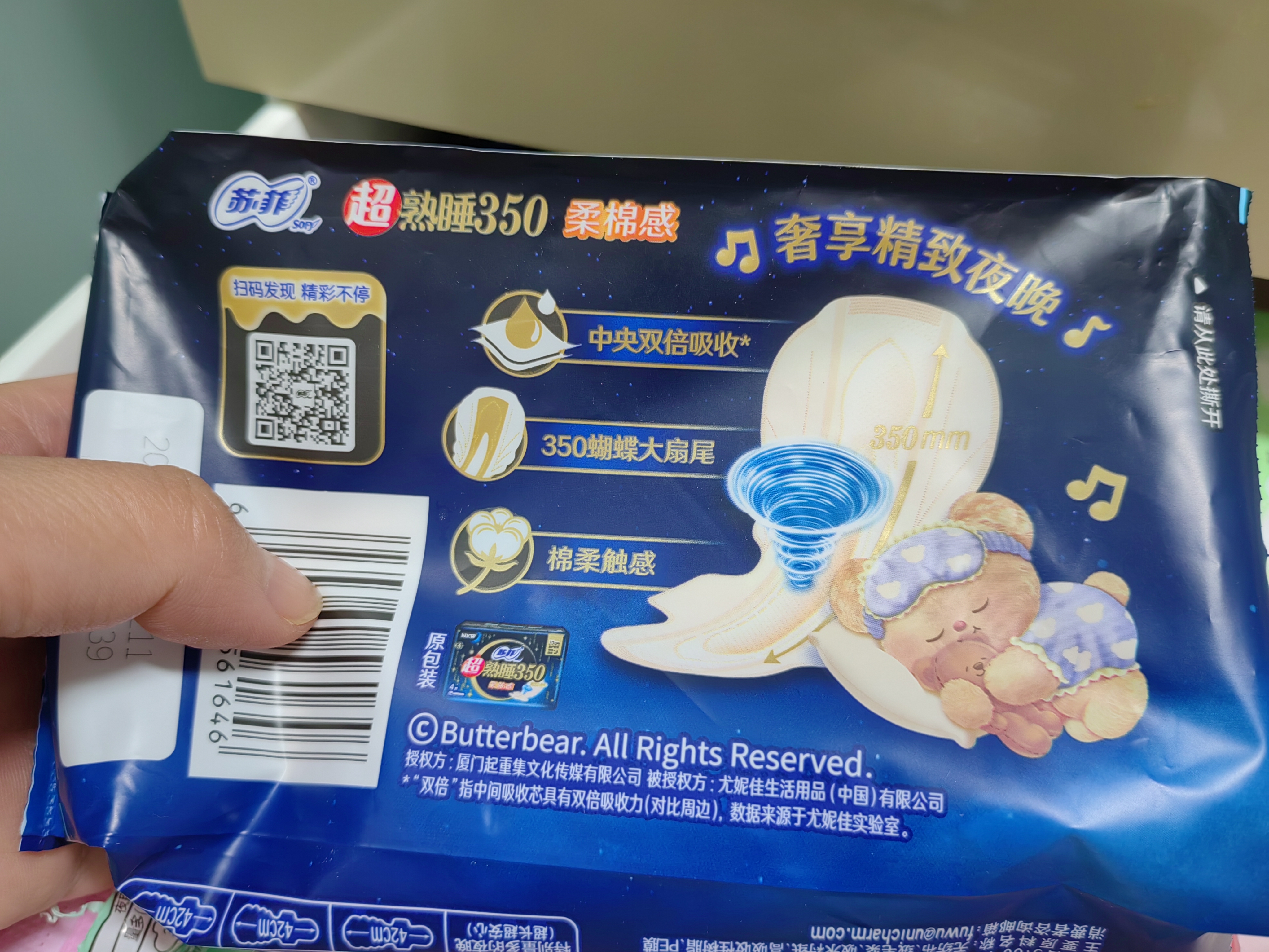 苏菲超熟睡柔棉感超长夜用卫生巾35cm4片*6包加大尾扇量多姨妈巾 实拍图