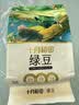 十月稻田 绿豆 2斤 (可发豆芽 打豆浆 东北 五谷 杂粮 粗粮 真空大米伴侣) 实拍图