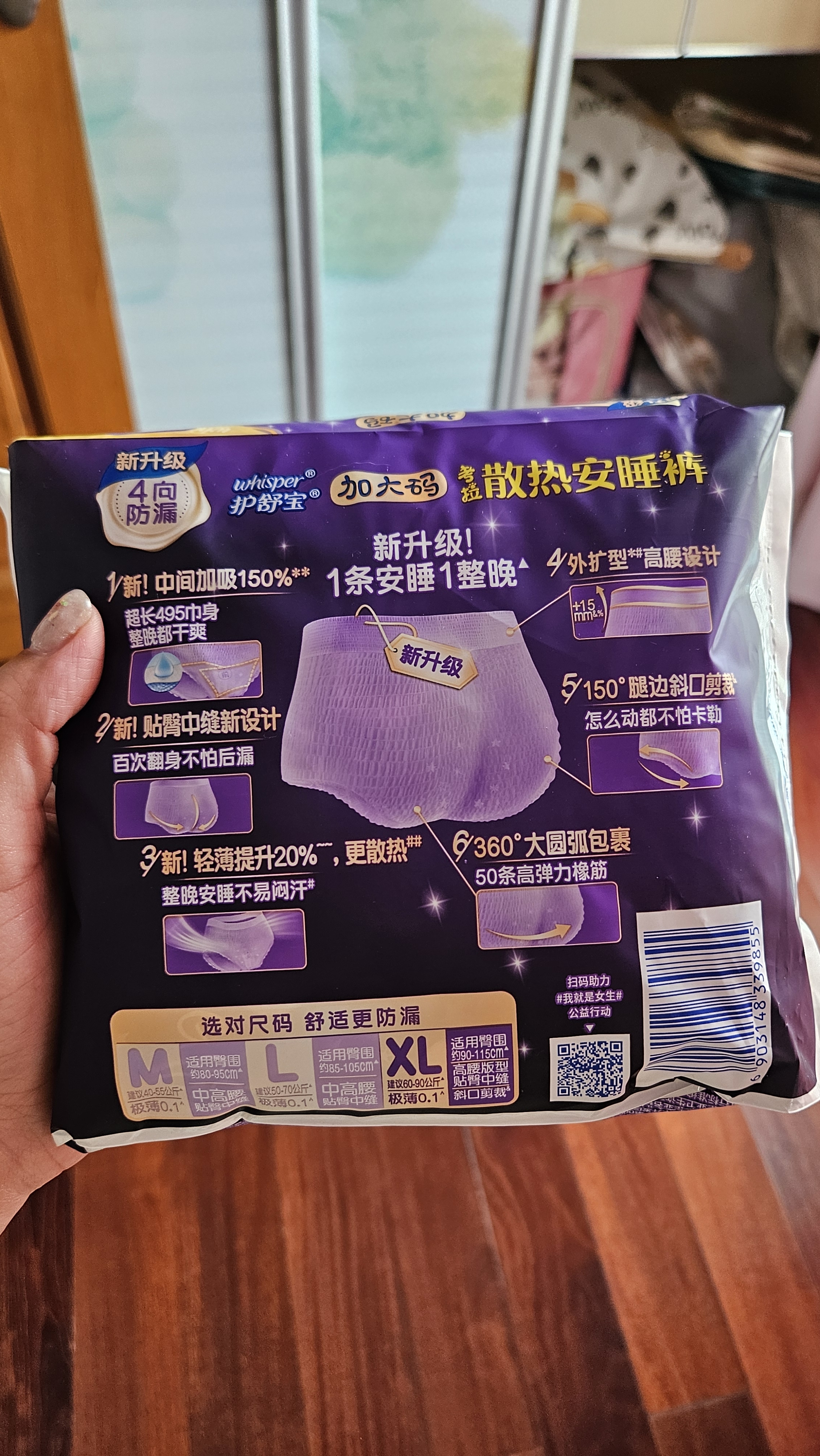 护舒宝 【速干防漏】考拉散热安睡裤XL加大码4条安心裤夜安裤裤型卫生巾 实拍图