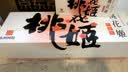 东阿阿胶桃花姬阿胶糕300g礼袋款即食阿胶糕礼盒 送长辈女营养品到手320g 实拍图