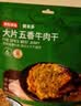 京东京造沙嗲牛肉干300g 台式手撕风干独立小包装无添加高蛋白零食 实拍图