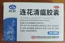 以岭连花清瘟胶囊 0.35g*40粒/盒 抗病毒用药 感冒咳嗽 感冒药 退烧药 新冠 疫情 流感药 莲花温清 不嗜睡 实拍图