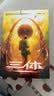 中国科幻基石丛书：三体全集（套装1-3全册）小说  刘慈欣科幻小说全套作品集  实拍图