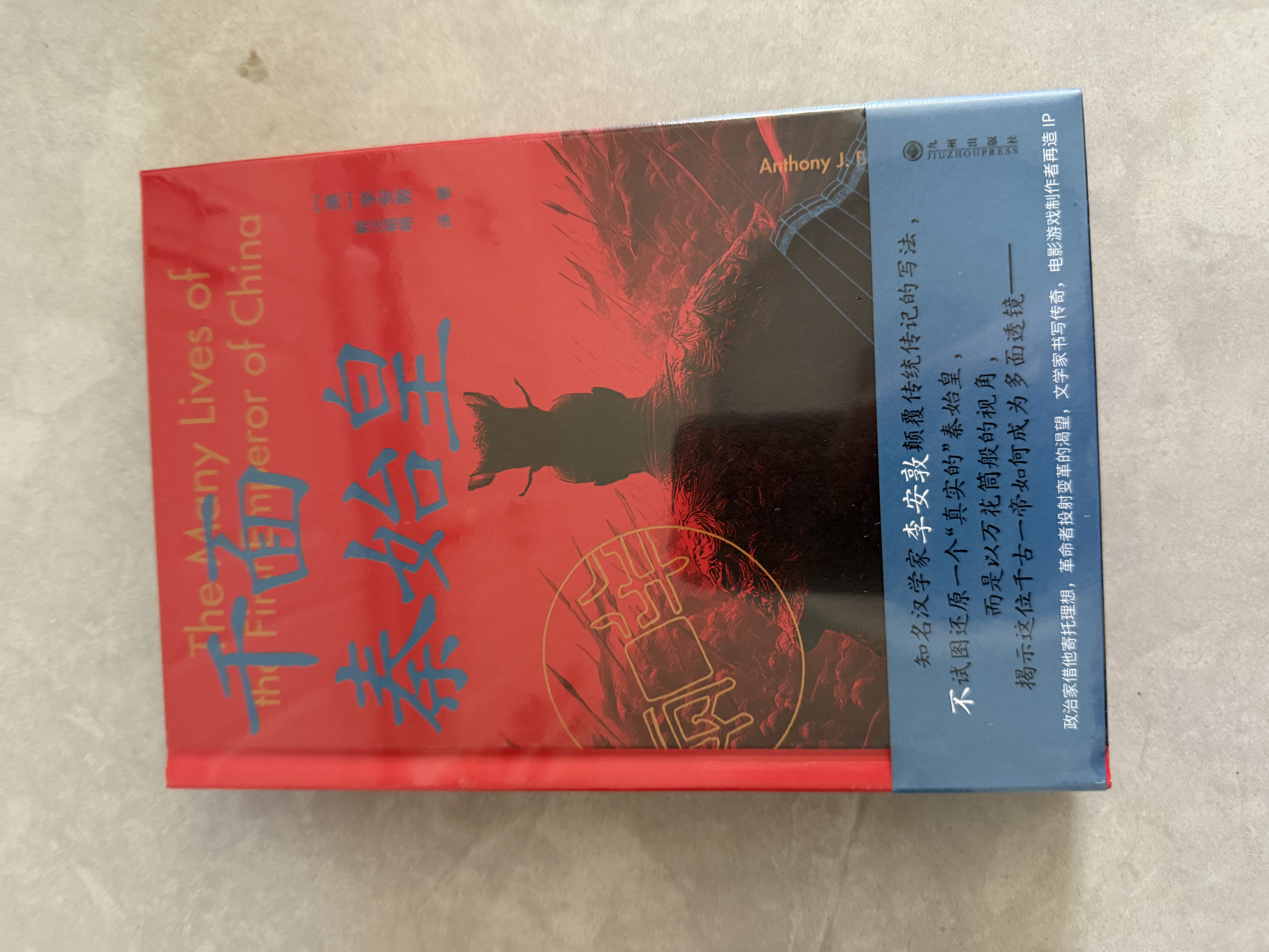 千面秦始皇（京东专享特装典藏版）三面刷边+前后环衬设计+飞机盒保护  大沨丛书011 普林斯顿大学、哈佛大学学者一致推荐 实拍图
