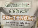 爷爷的农场胚芽低筋面粉500g蛋糕蒸糕松饼粉烘焙小麦粉宝宝辅食赠婴幼儿食谱 实拍图