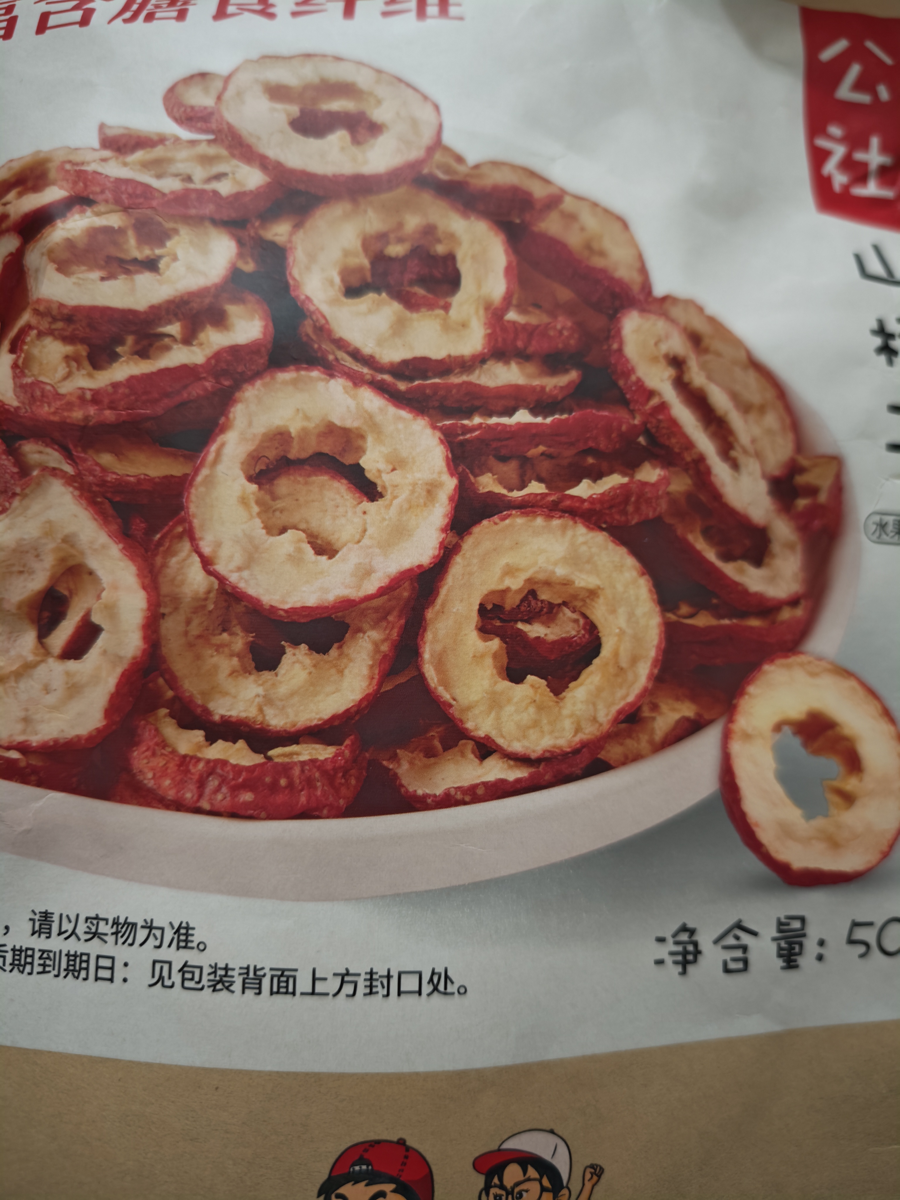 沂蒙公社山楂干泡茶山楂片500g/袋 无核无添加剂果茶干新鲜干制山楂 实拍图
