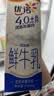 优诺（yoplait）4.0+优质乳蛋白鲜牛奶巴氏杀菌鲜奶950ml/盒 营养早餐 低温牛乳 实拍图