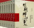 明朝那些事儿增补版.全集（2021版） 实拍图