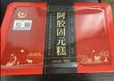 胶城阿胶糕500g*2【阿胶16%】阿胶膏补品气血女送长辈妈妈送女友礼盒 实拍图