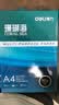 得力（deli）珊瑚海A4打印纸80g500张 单包复印纸 双面加厚草稿纸 打印书写绘画 7377【销冠系列】 实拍图