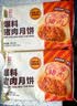 五芳斋速冻鲜肉月饼 70g*12只420克 鲜肉月饼生胚酥皮咸味早餐中秋点心 实拍图