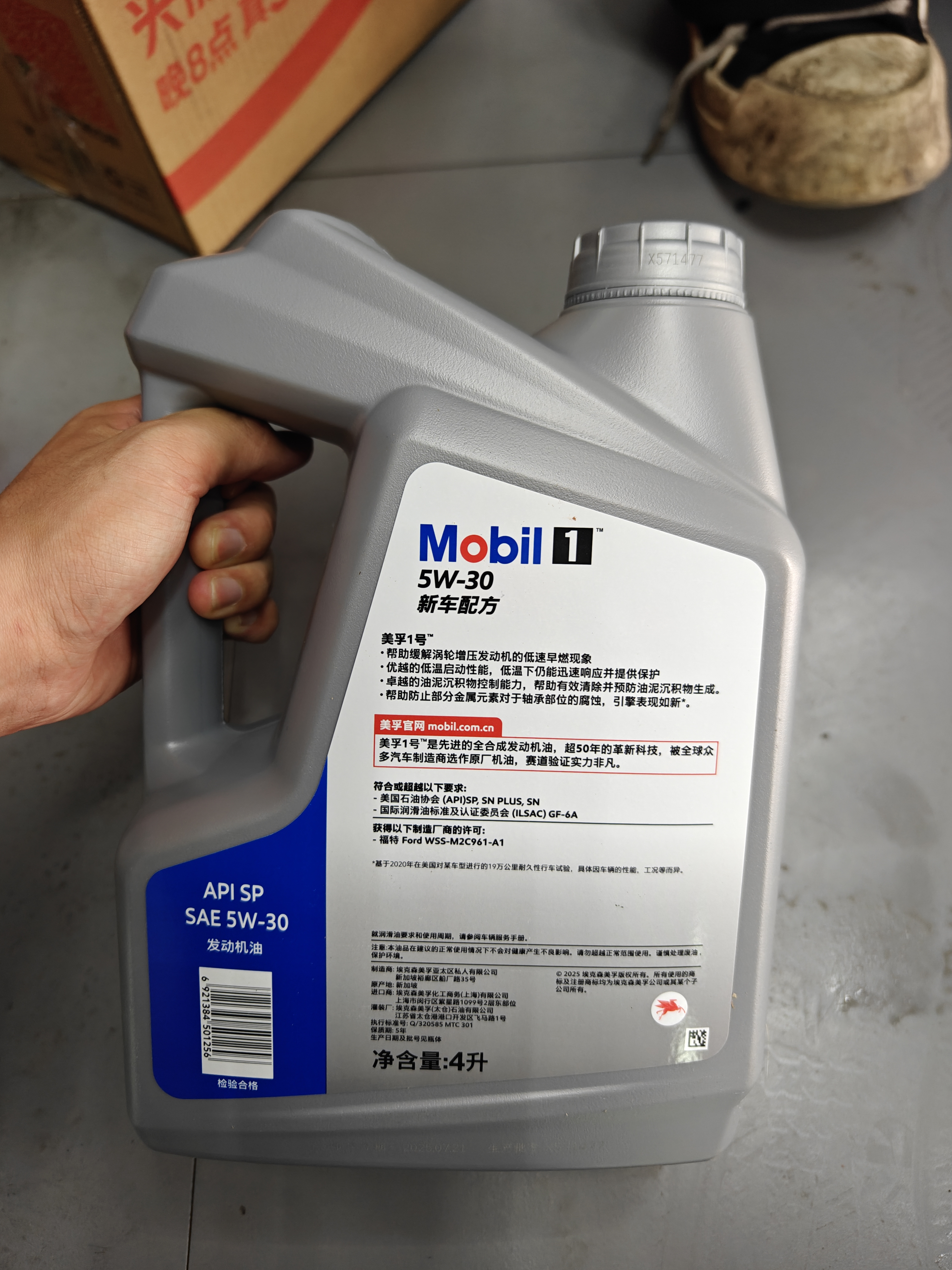 美孚（Mobil）全合成汽机油5W-30 SP级4L美孚1号极光银汽车保养京东养车自营 实拍图