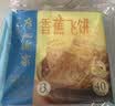 广州酒家榴莲飞饼300g*3袋 9个 手抓饼馅饼爆浆小吃生鲜食品早餐下午茶 实拍图
