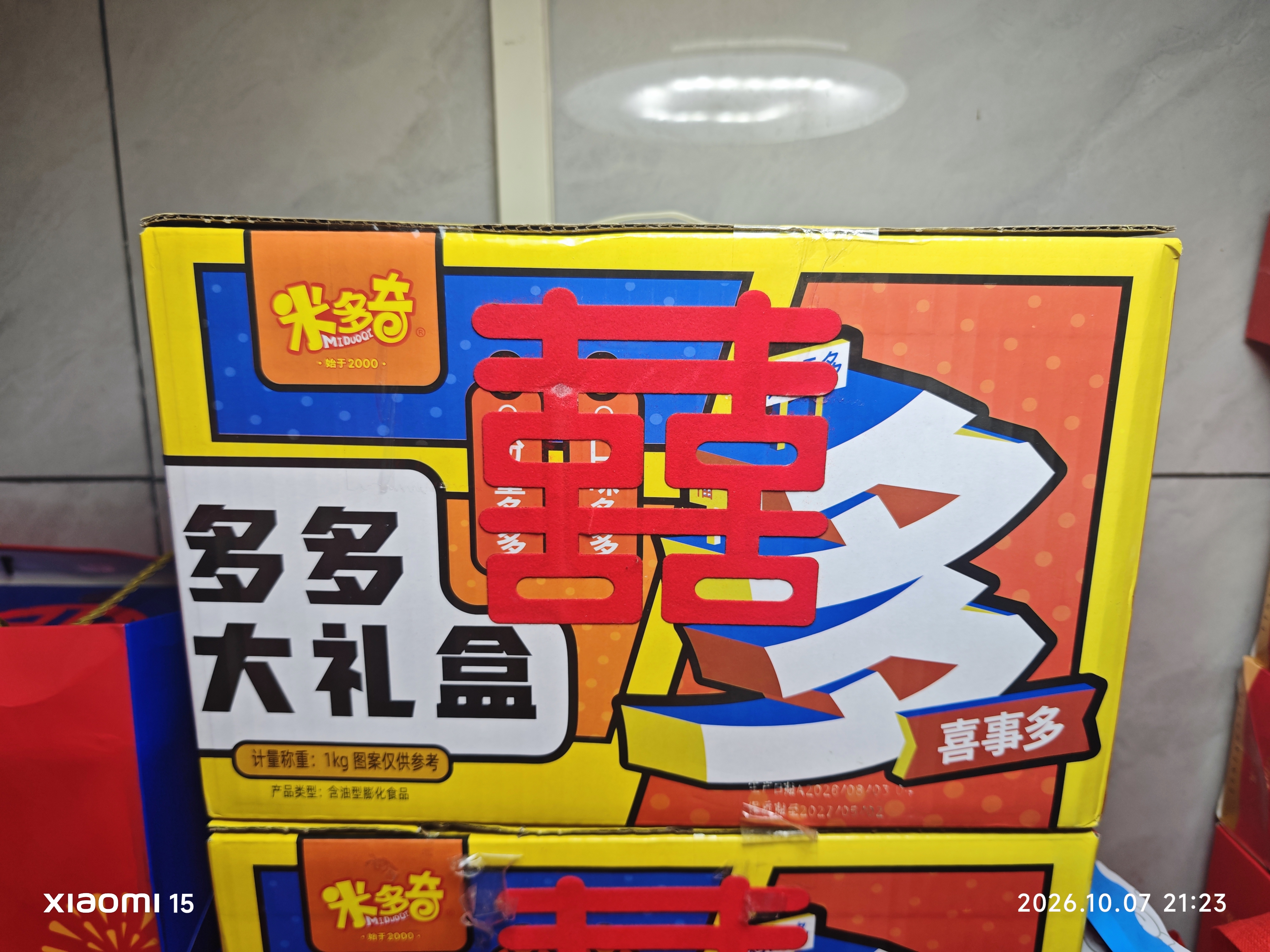 米多奇多多大礼盒1kg100包零食大礼包 香米饼雪饼膨化食品中秋送礼 实拍图