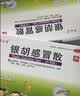 源安堂 银胡感冒散 2.2g:0.2ml*6袋/盒 风热感冒咳嗽 儿童用药京东大药房 流鼻涕肚脐贴 银胡感冒贴 实拍图