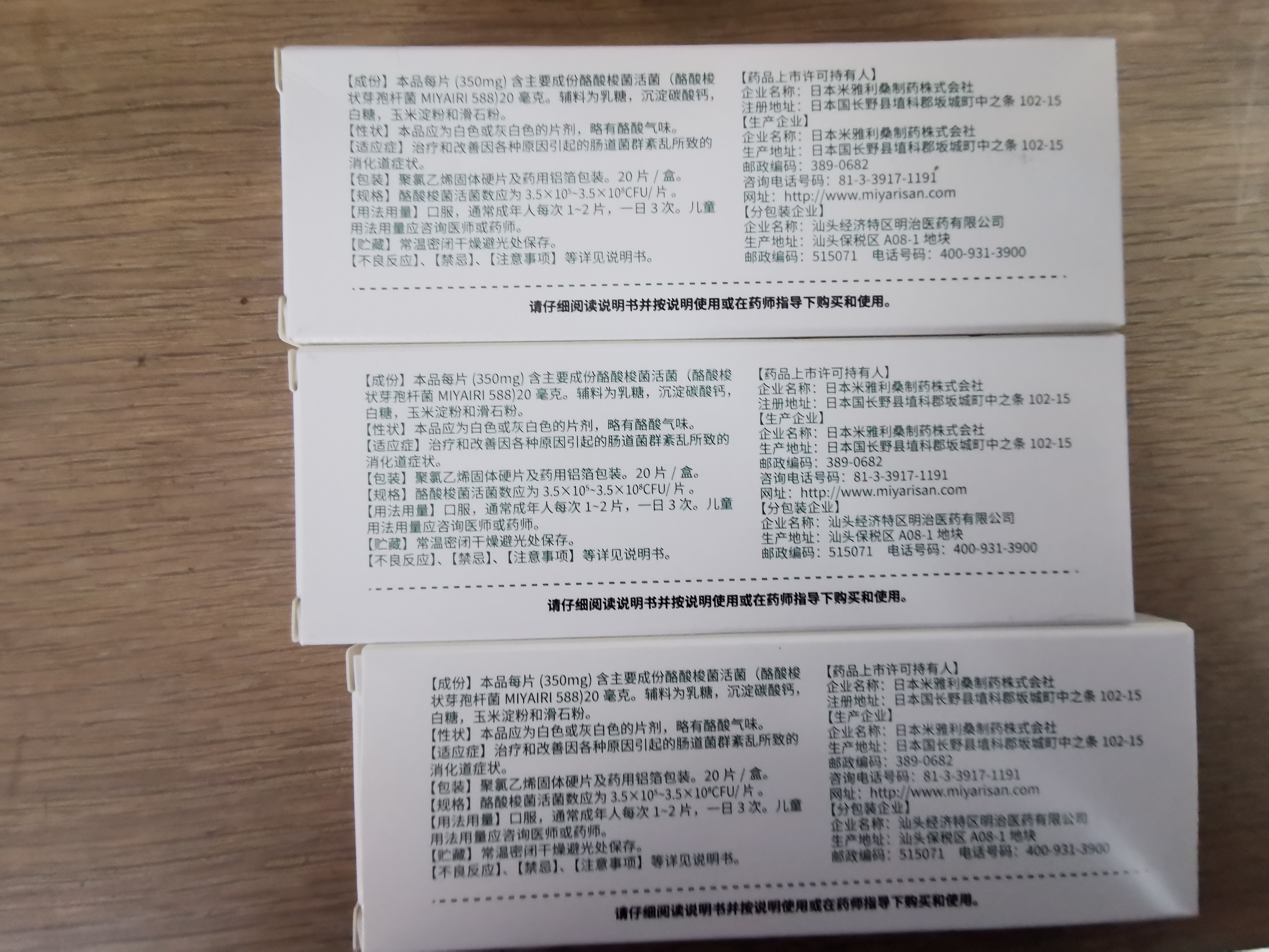 米雅 酪酸梭菌活菌片 20片 *4盒成人儿童益生菌调理菌群紊乱 便秘 拉肚子 腹泻 肠易激 肠胃消化用药原研进口 实拍图