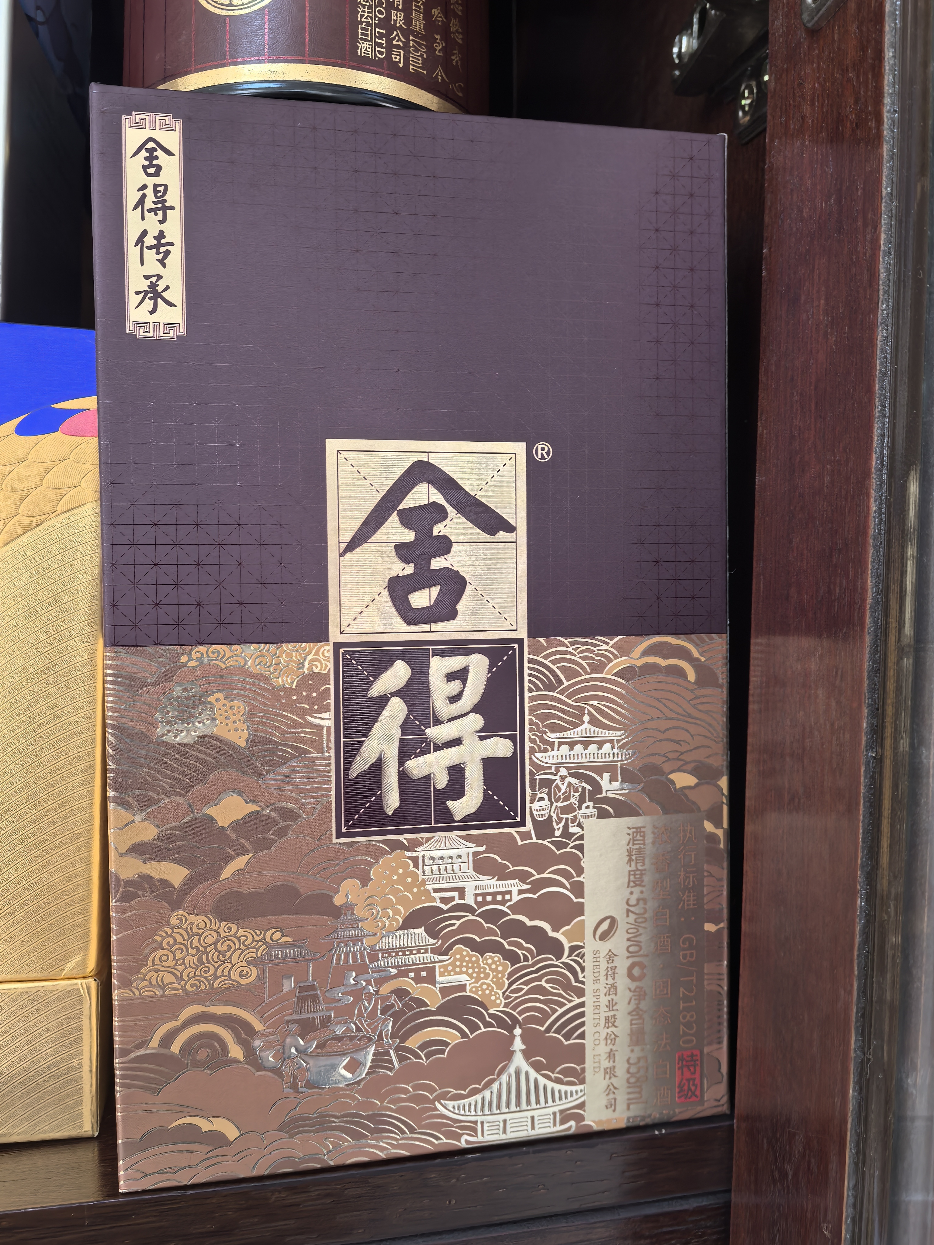舍得品味舍得礼盒 传承紫气东来浓香型白酒52度538ml*2瓶礼盒双11热销 实拍图