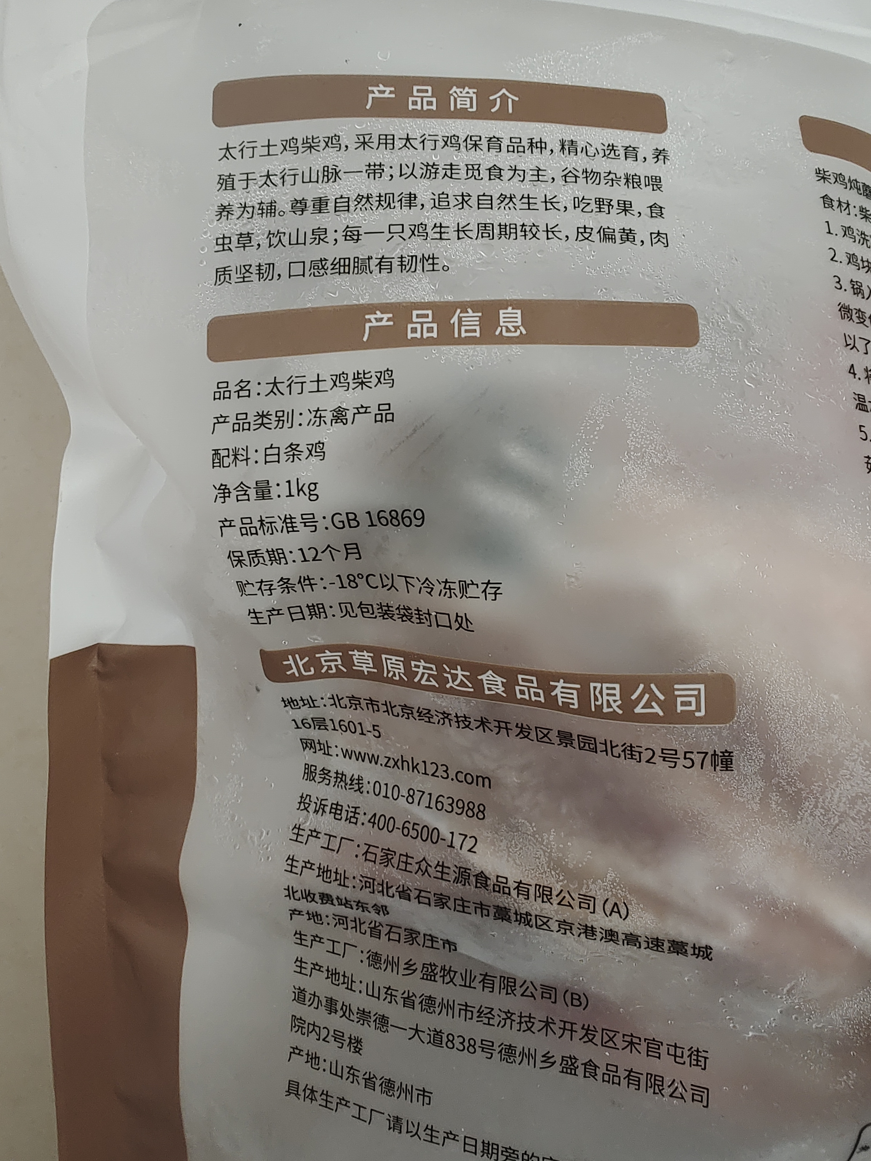 草原宏达太行山散养土柴鸡1kg走地鸡溜达鸡 炖鸡炖汤烧鸡整鸡净膛生鲜鸡肉 实拍图