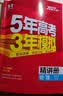 53A版 2027高考总复习 五年高考三年模拟 高考物理 新高考版 新高考适用 曲一线五三 实拍图