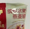 西麦缤纷水果燕麦片冷泡630g营养早餐谷物代餐酥脆零食独立装 实拍图