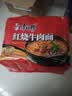 康师傅 方便面 经典红烧牛肉面五连包104g*5袋 泡面袋装速食 方便食品 实拍图