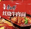 康师傅 方便面 经典红烧牛肉面五连包104g*5袋 泡面袋装速食 方便食品 实拍图