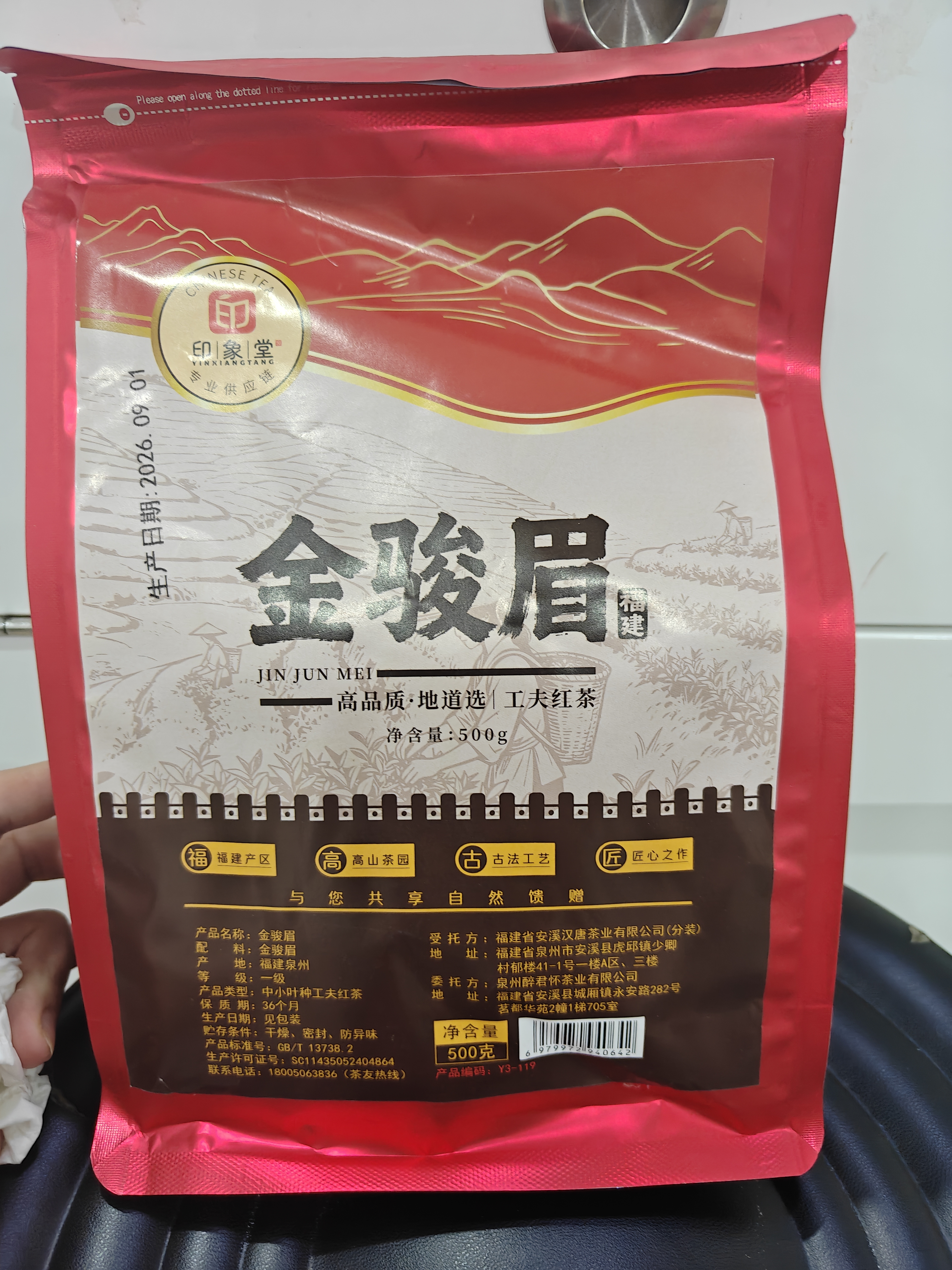 印象堂茶叶 新茶正宗小种茶原产一级金骏眉红茶礼品袋装500g自己喝好茶 实拍图