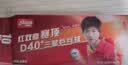 DHS红双喜乒乓球三星 赛顶ABS新材料40+ 3星专业比赛球 白色 实拍图