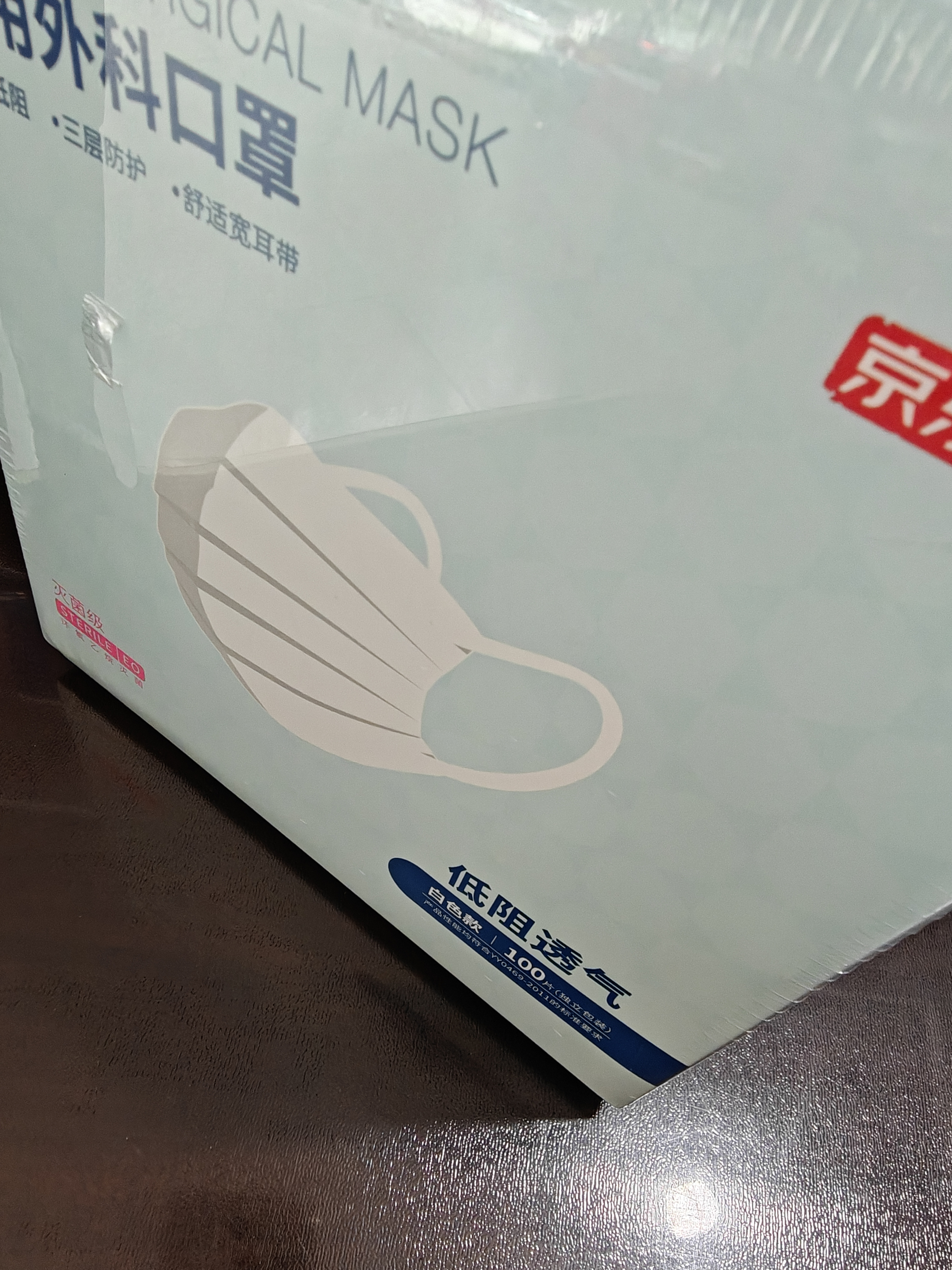 京东京造医用外科口罩一次性独立包装灭菌级100只白色【2倍透气】防晒薄款 实拍图