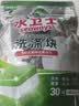 水卫士洗碗机专用洗碗块30块多效合一洗碗机洗涤清洁剂洗碗粉洗碗盐300g 实拍图
