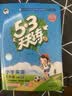 2026秋季53天天练小学英语三年级上册RP人教PEP版（三年级起点）五三天天练5 3天天练5.3天天练5·3天天练学霸培优学霸提优 实拍图
