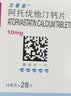 【原研药】立普妥 阿托伐他汀钙片 10mg*28片/盒 实拍图