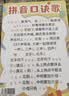 拼音口诀歌拼音认知图 拼音字母表早教启蒙识字卡片儿童声母韵母整体认读音节一年级挂图 软白板 [2-8岁]  课外书课外 自主阅读假期读物凑单神器省钱卡暑假作业 一升二暑假衔接 小升初暑假衔接 实拍图