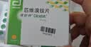得舒特【原研进口】得舒特 匹维溴铵片 50mg*15片/盒 实拍图