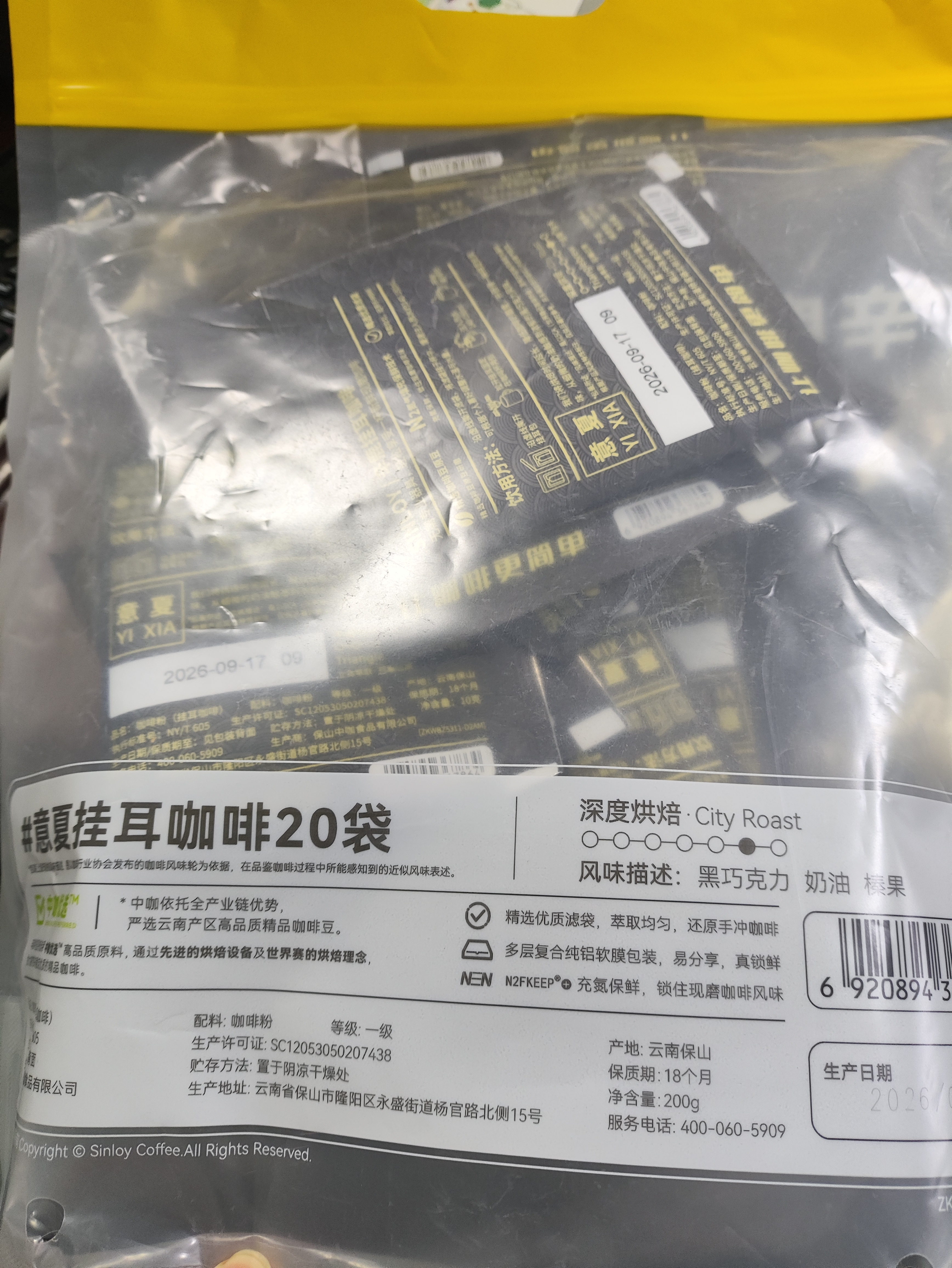 sinloy辛鹿云南小粒挂耳咖啡美式黑咖啡意式浓香醇厚低酸鲜烘焙10g*20杯 实拍图