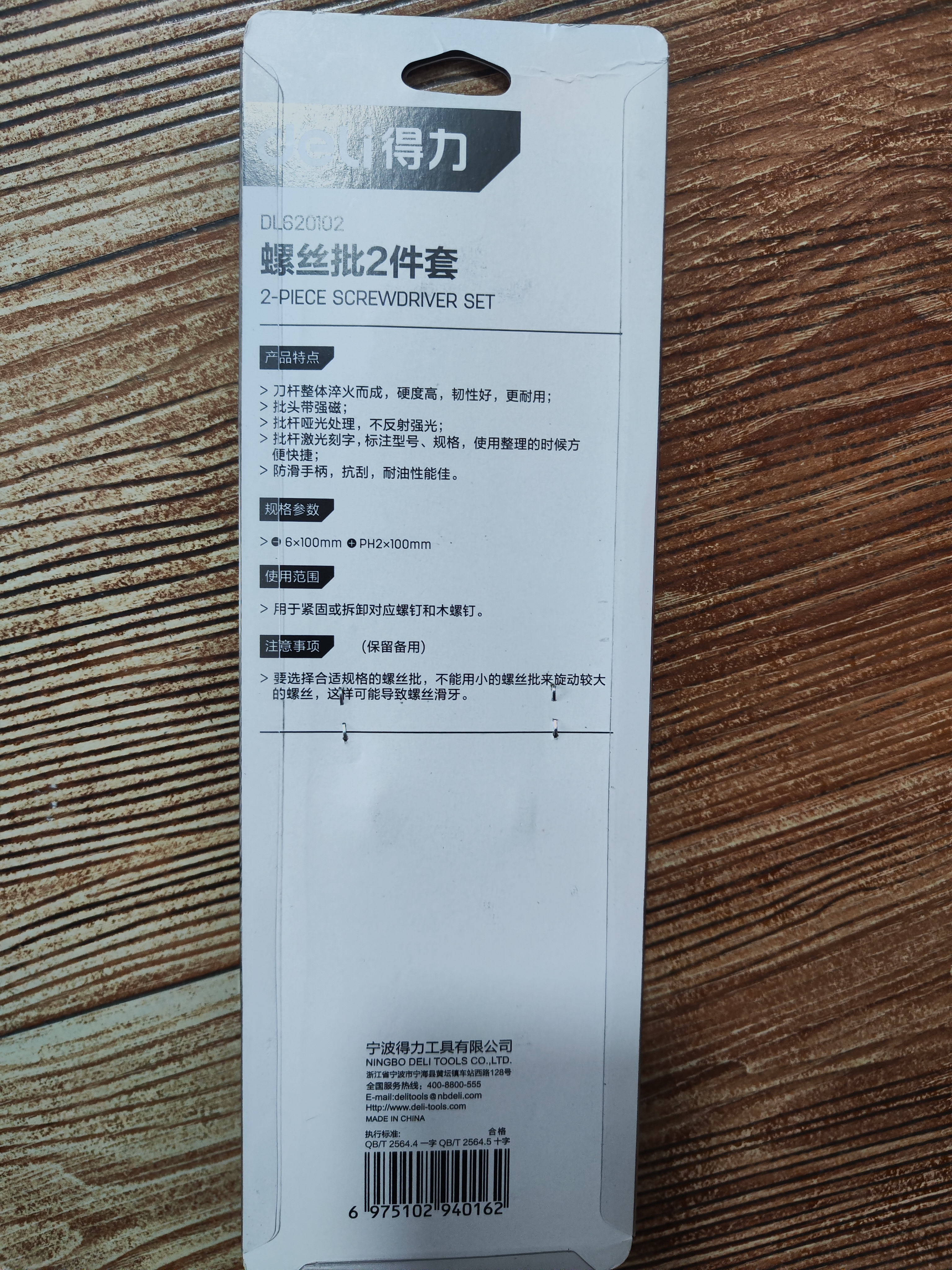 得力（deli）螺丝批得力螺丝起子组套维修工具带磁吸拆装机一字十字梅花螺丝批 实拍图