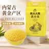柴火大院 内蒙古黄小米 4斤 小米杂粮 五谷杂粮 营养早餐 小米粥 粗粮 实拍图
