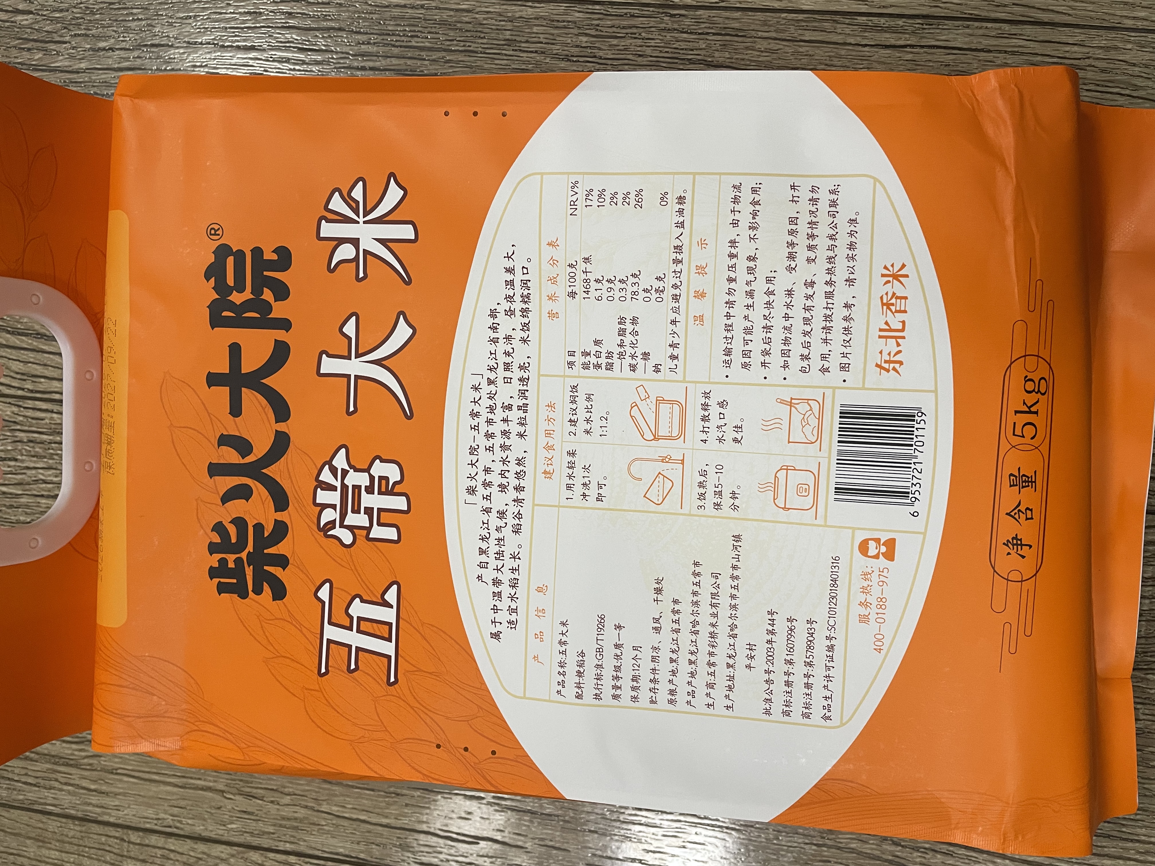 柴火大院 五常大米 10斤 (东北大米 五常稻香米 5kg) 实拍图