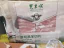 东来顺 内蒙古羔羊原切羊肉片1斤装 火锅食材羊肉卷 清真中华老字号 实拍图