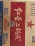 红星二锅头 大二 清香型白酒 65度 500ml*12瓶 整箱装 纯粮口粮酒 实拍图