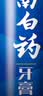 云南白药牙膏经典系列护龈固齿减少牙垢清新口气薄荷组合套装150g*5+45g*4 实拍图