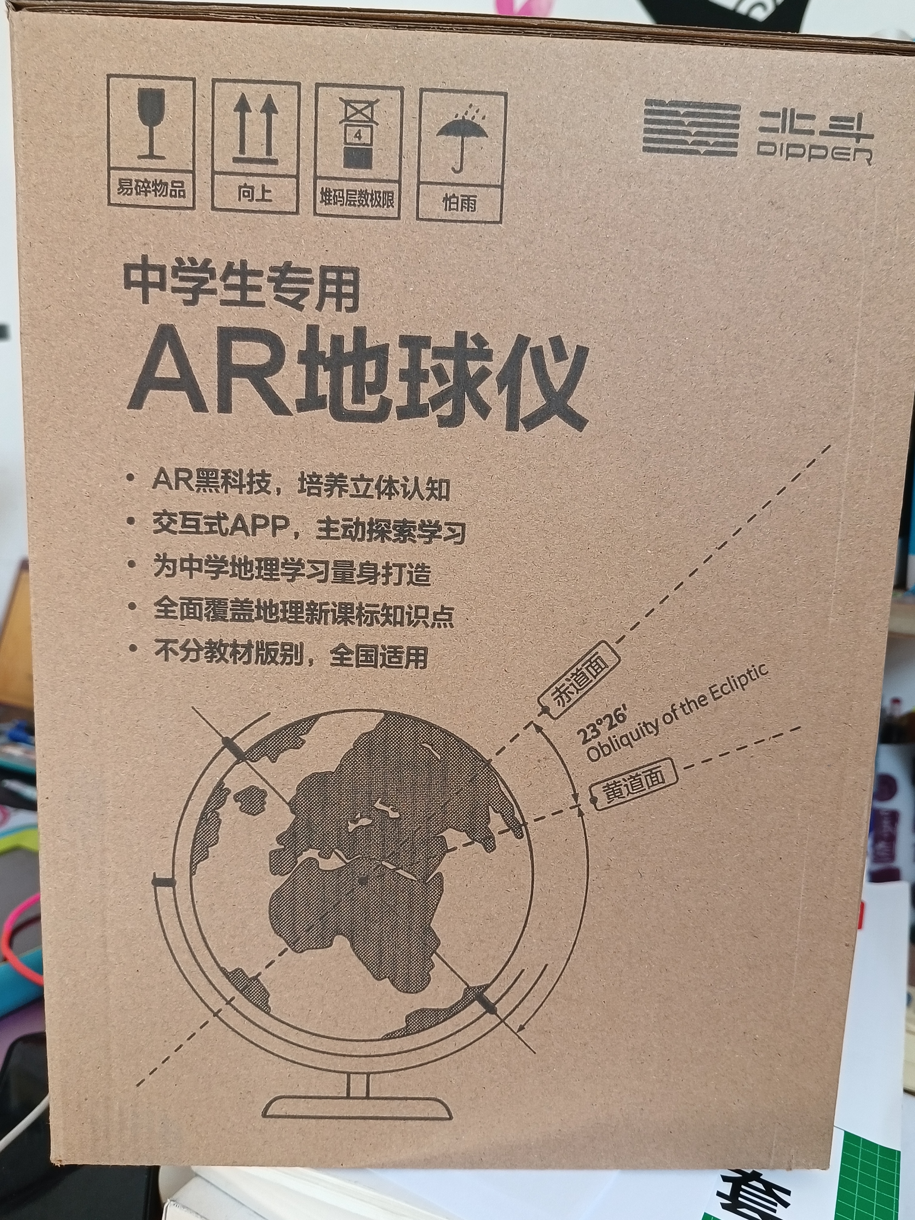 北斗分层设色地形地球仪初高中教学地图高清发光大号立体台灯中文学生用3d立体家居摆件ARG2334 实拍图