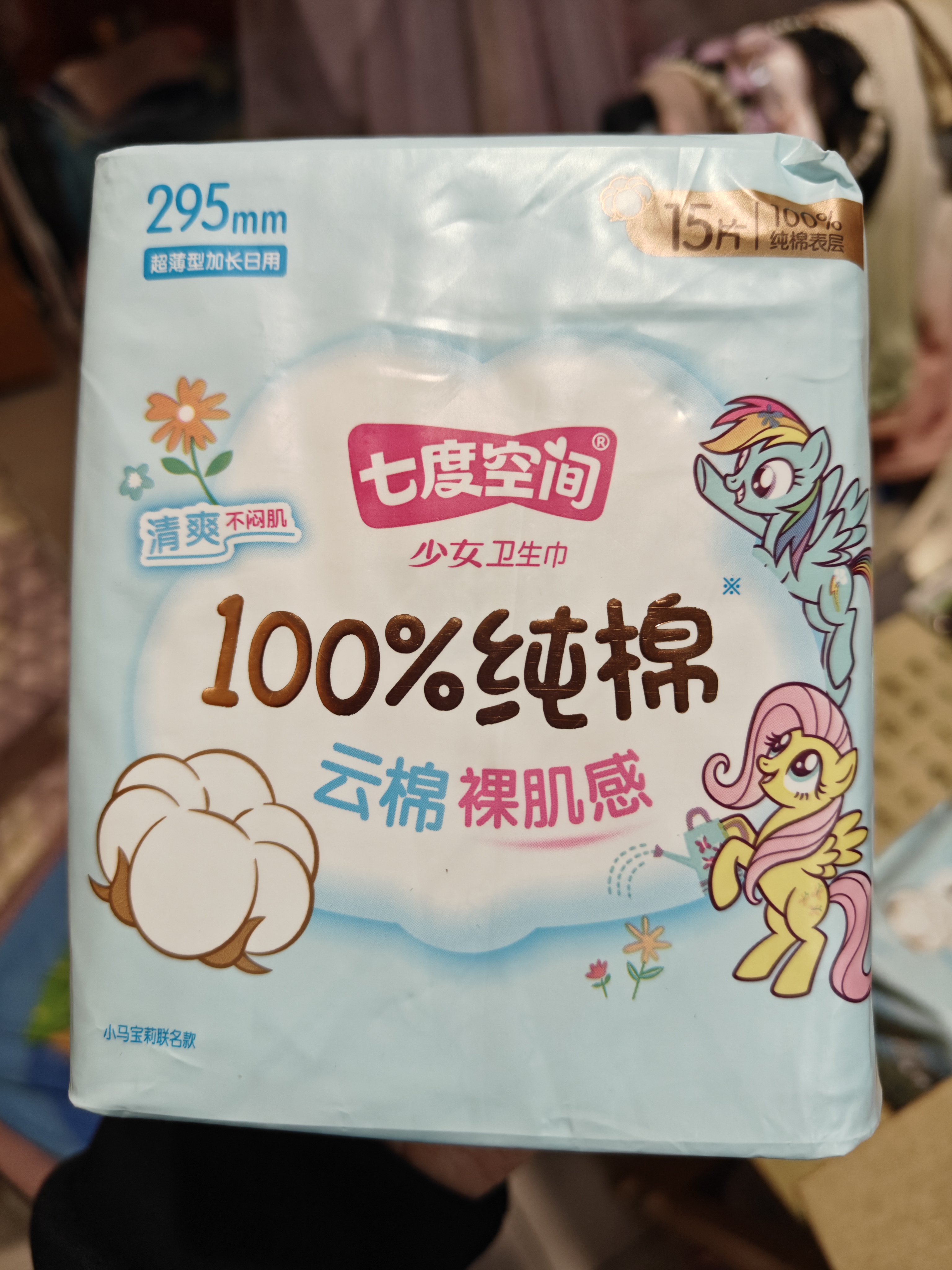 七度空间小马宝莉联名款少女超薄纯棉夜用卫生巾295mm*15片【新国标认证】 实拍图